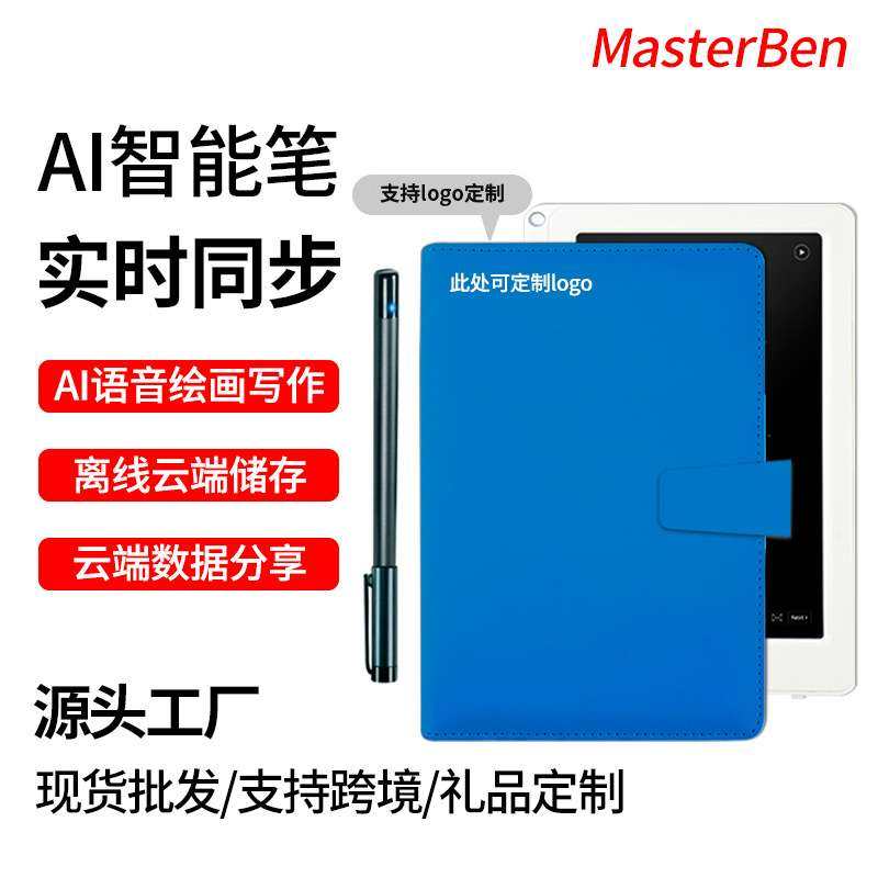MasterBen智能纸屏同步云笔书写电子手写板AI绘画商务会议笔记本