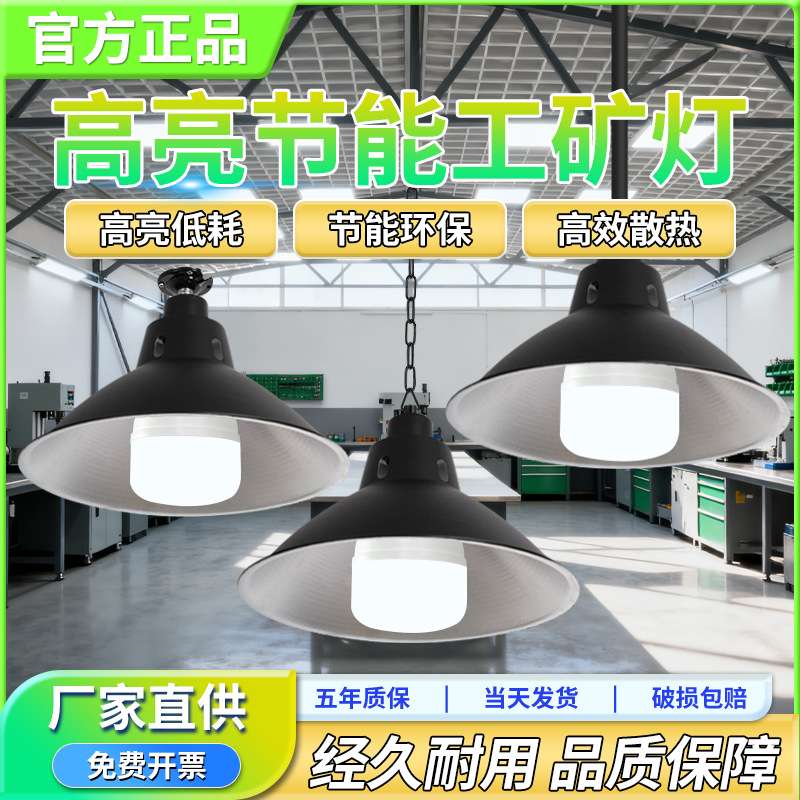 led工矿灯厂房灯e27灯泡灯罩工厂车间照明节能灯led鳍片仓库店铺