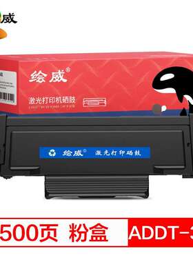 绘威适用震旦ADDT-310粉盒  AD310MC AD310PDN AD330MWC AD316MWA