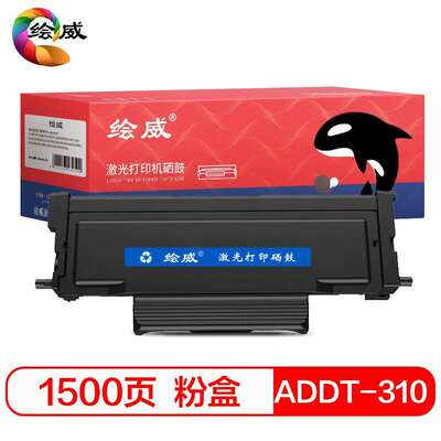 绘威适用震旦ADDT-310粉盒  AD310MC AD310PDN AD330MWC AD316MWA