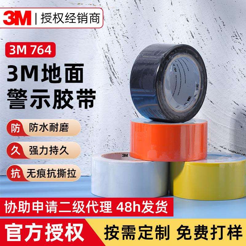 3m764警示胶带 地板标识划线胶布5s车间定位防水耐磨3m警示胶带