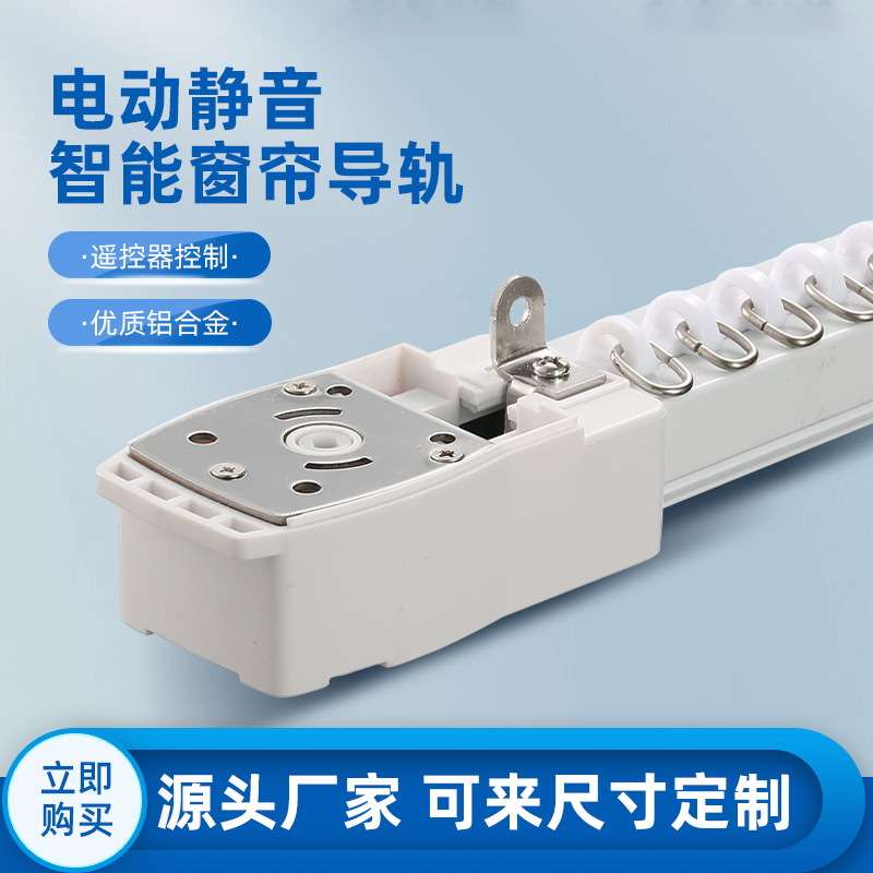 佳丽斯电动轨智能开合帘轨道方轨单轨双轨铝合金成品组装窗帘配件