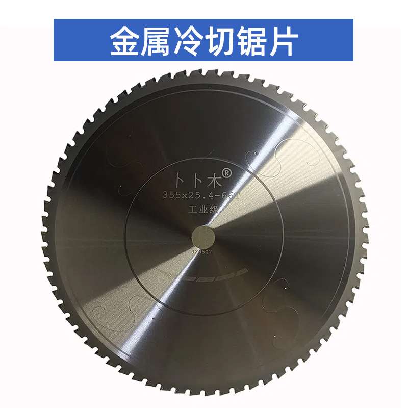 冷切机用切铁不锈钢螺纹钢实心钢锯片金属陶瓷钨钢切割机圆锯片