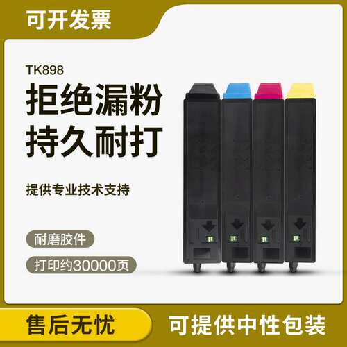 适用京瓷C8020粉盒 KYOCERA FC-8520MFP碳粉 TK898打印机墨盒硒鼓