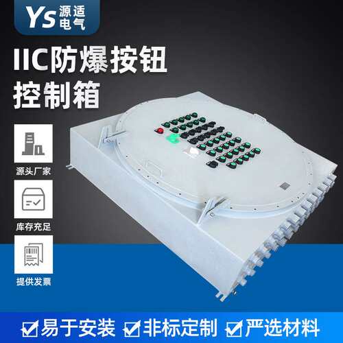 厂家供应 IIC防爆按钮控制箱 铸铝合金防爆接线控制箱 照明动力箱