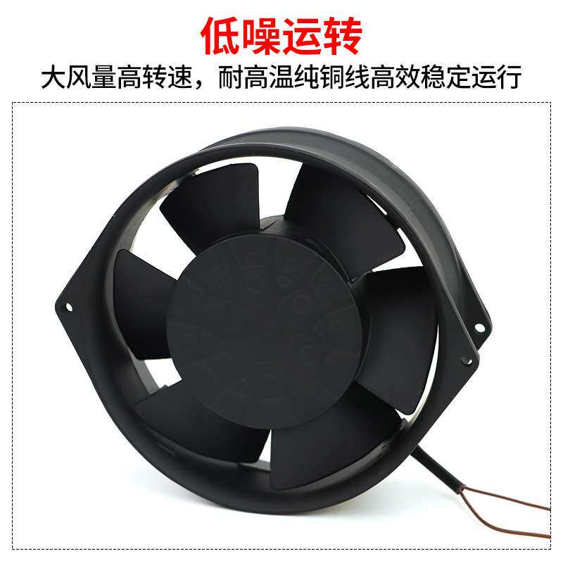 AC17055散热风扇 220V 耐高温机柜配电柜全金属铝叶防水交流风机