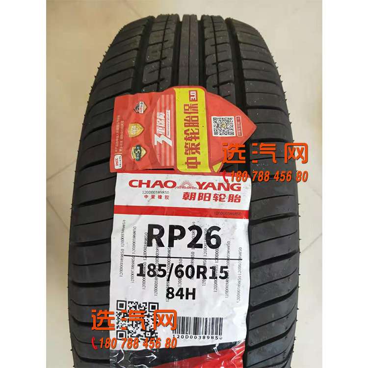 朝阳轮胎RP26 175/185/195/205/215/225/55/60/65/70R14R15R16