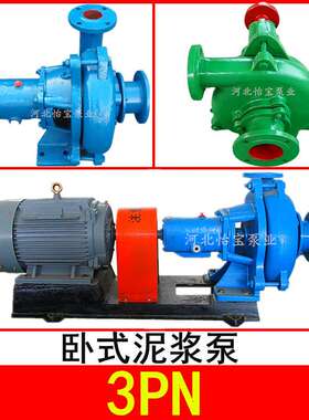 3PN卧式泥浆泵 清淤泵 打桩泵厂家 矿浆泵 杂质泵 歪口泥浆泵22KW