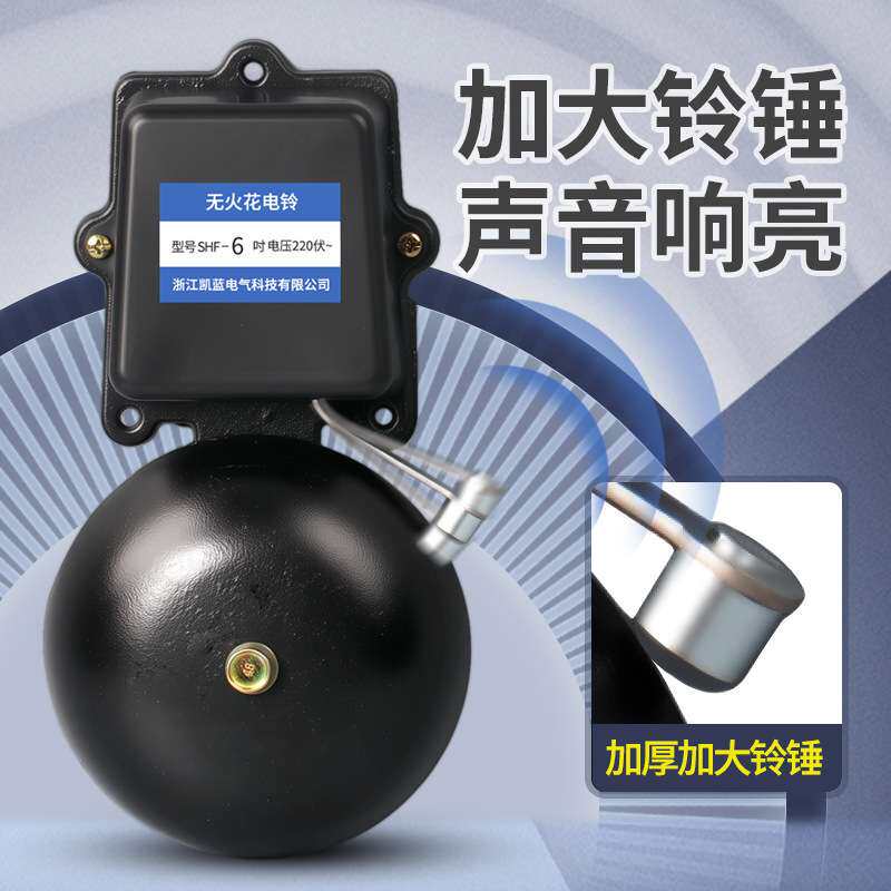黑色外击式铸铁电铃 SHF-150MM无火花电铃 工厂上下班定时打铃器