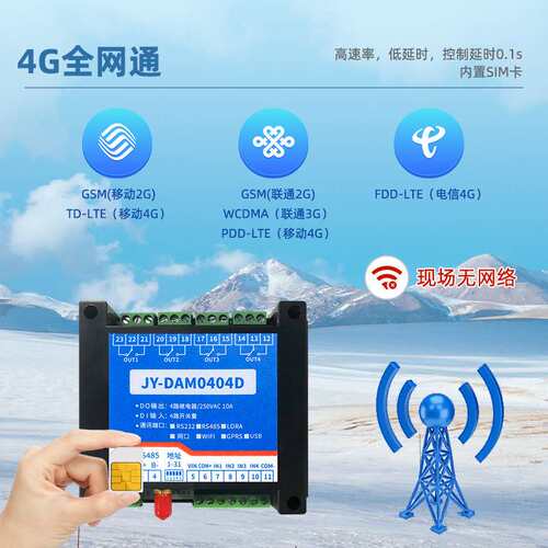 聚英GPRS-0404D智能继电器检测开关量采集2G/4G全网通远程控制器
