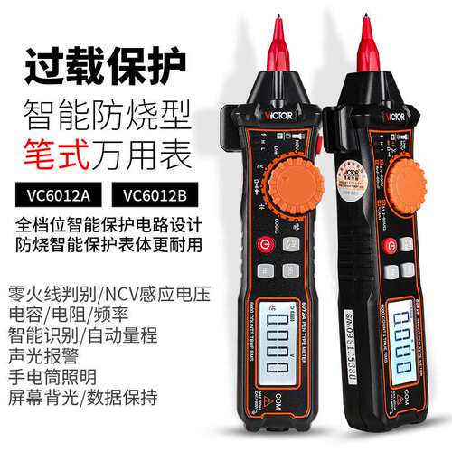 Victor/胜利笔式万用表6012A/6012B携带方便功能实用自动量程识别