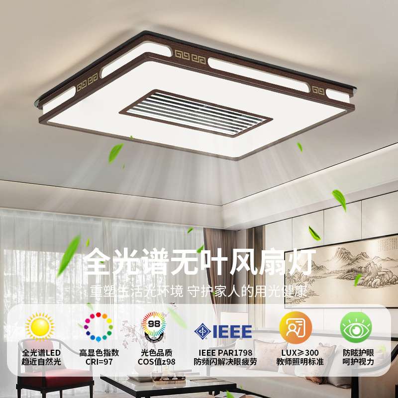 新中式客厅灯橡木无叶风扇灯吸顶灯2024年新款智能卧室餐厅吊扇灯