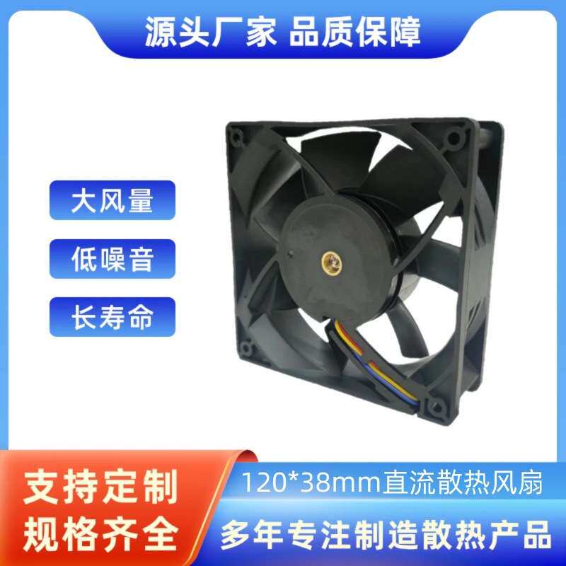 EEC0382B3-000C-A99大风量低噪音12038直流散热风扇