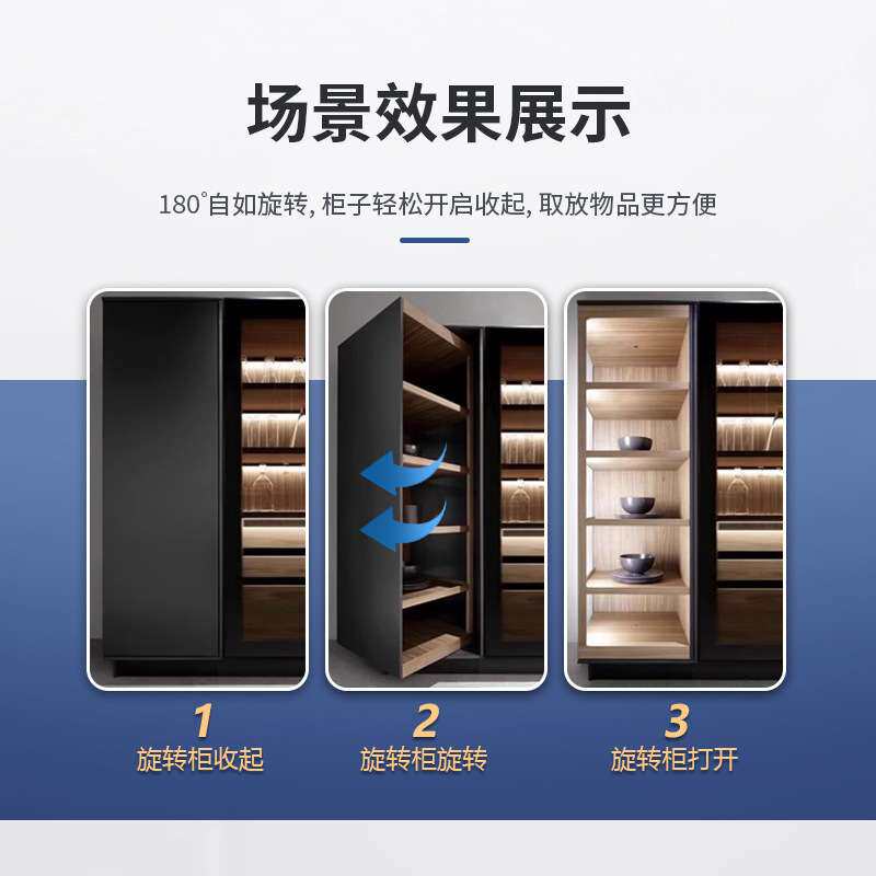 侧边转角柜隐藏储物柜上下同心转轴五金180度回旋柜旋转柜展示柜