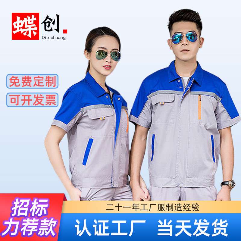 工作服工装劳保工服套装印字LOGO短袖男汽修车间工地夏季上班职业