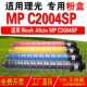 彩色粉盒 适用理光RICOH 碳粉 C2004SP 复印机粉盒 Aficio