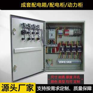 组装成套配电箱配电柜低压工厂工程电气配电设备柜不锈钢控制箱