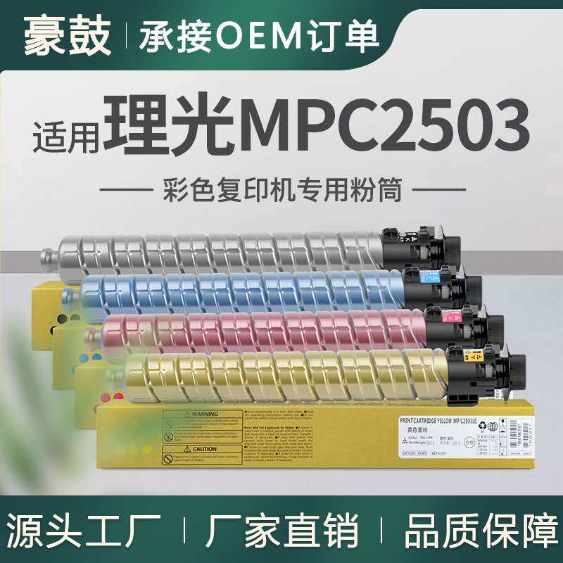 适用理光c2503粉盒mpc2011sp复印机碳粉2504墨粉c2011粉盒Ricoh