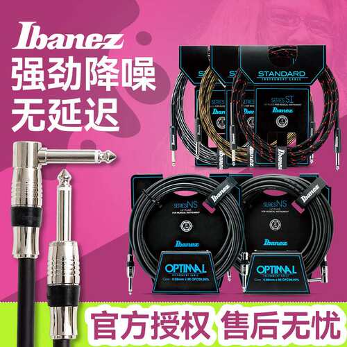 Ibanez依班娜电吉他连接线HF/NS/SI民谣贝斯专用音频线音箱降噪线