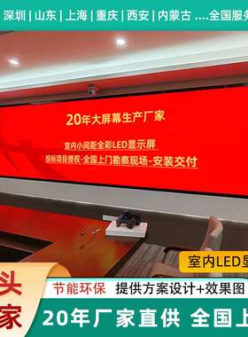 COB室内led显示屏指挥中心模组箱体拼接高清大屏幕led电子显示屏