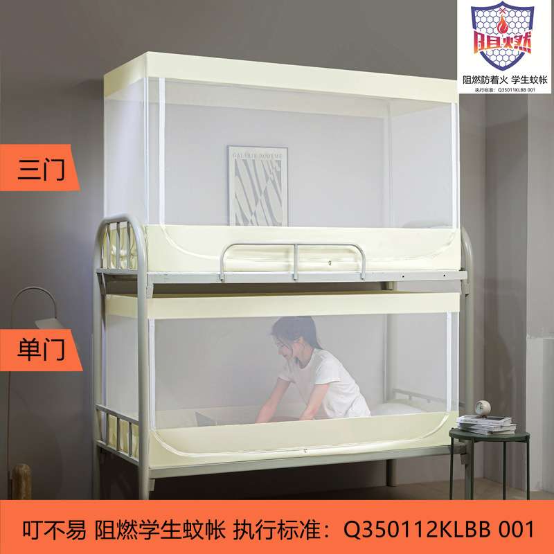 叮不易阻燃学生蚊帐防着火宿舍上下铺全封闭方形帐子带杆子防尘顶