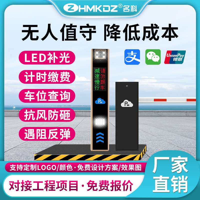 停车场管理无人值守车牌识别收费系统扫码自助缴费小区门禁挡车器