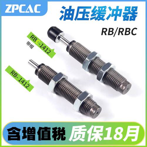 气缸液压油压缓冲器减震阻尼器RBC/RB2015/1412/1007/1006/0806