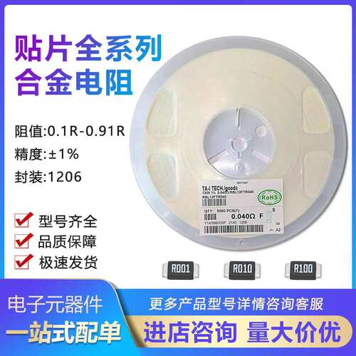 贴片大毅合金电阻1206 1% 1W 0.03R 30毫欧 30mR检流采样 R030