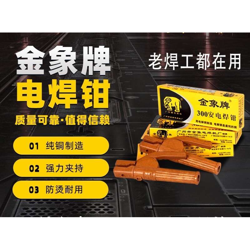金象牌纯铜锻造500A电焊钳300A焊钳地线钳配件加厚不烫手电夹焊把