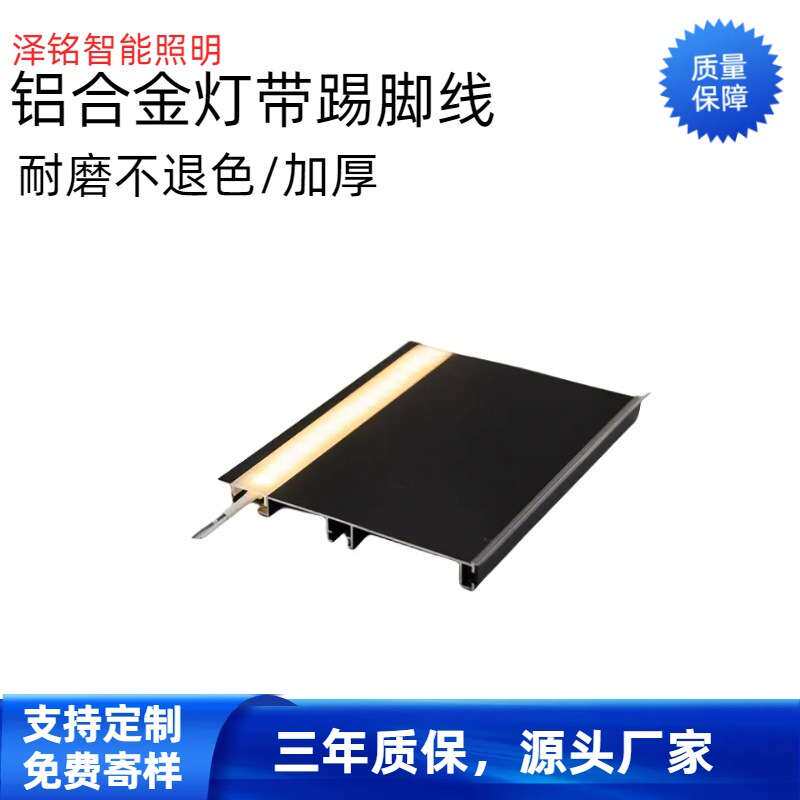 铝合金橱柜踢脚线带led灯发光踢脚板灯带厨房厨柜底部地脚线带灯
