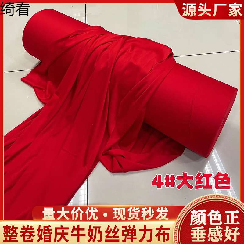 整卷婚庆吊顶双面红色弹力布装饰布幔牛奶丝礼堂布置纱幔波浪布料