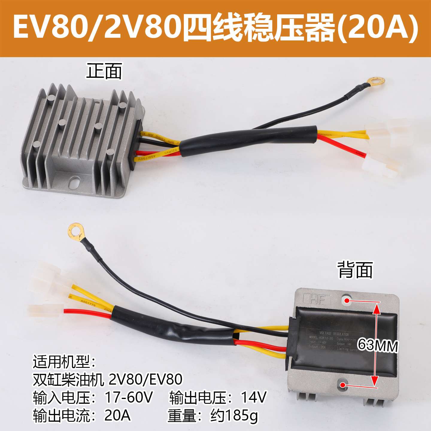 双缸柴油机汽油机发电机整流器稳压器2V88 2V92 2V95 2V80 EV80