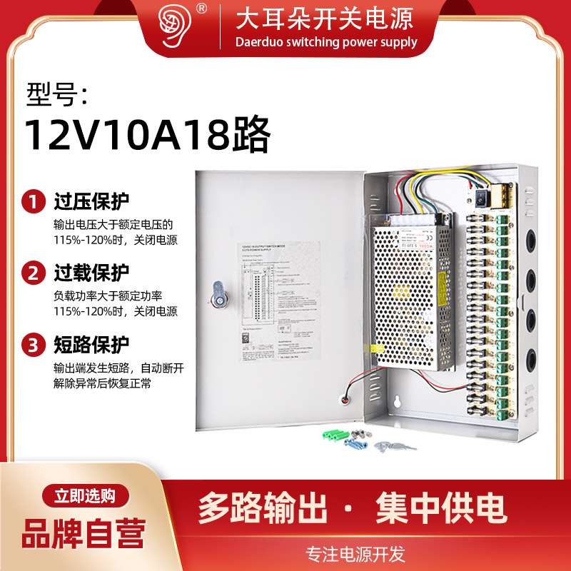 12V10A开关电源箱多路输出监控变压器LED灯带条电源电源箱