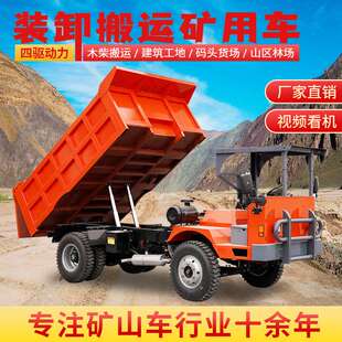 矿山作业隧道施工装卸搬运车矿石沙石自卸车磷矿锡矿井下运输车