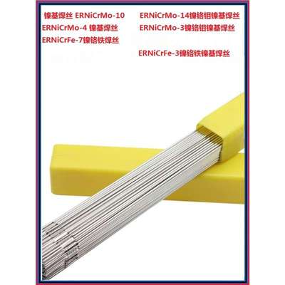 镍基合金氩弧焊丝ERNiCr-3 ERNiCrMo-3镍铬钼焊条ERNi-1纯镍焊丝