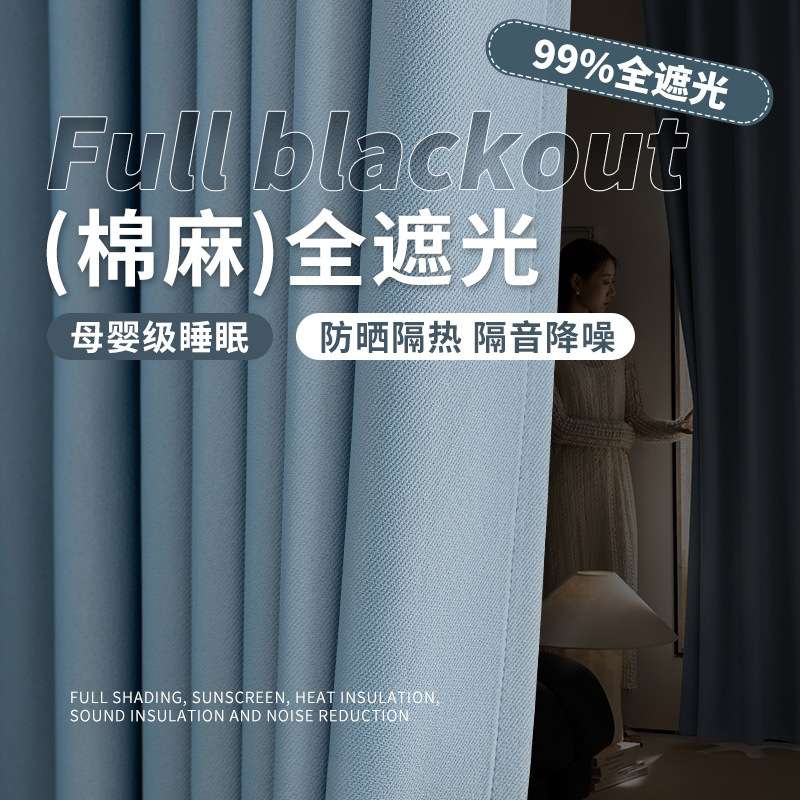 卧室窗帘全遮光2024新款棉麻客厅阳台遮阳挡光隔热窗帘成品挂钩式