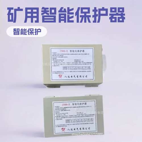 八达电气ZNBH-II-630A智能化保护器ZNBH-Z照明信号综合保护装置