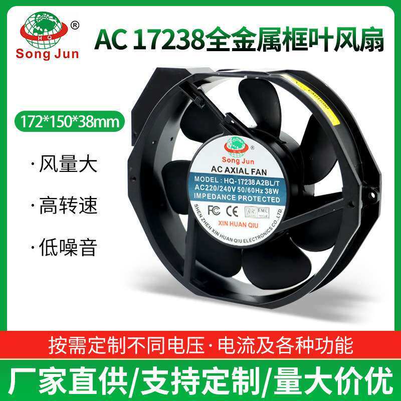 AC17238散热风扇220V 380V工控箱电柜机箱全金属框叶工业交流风机