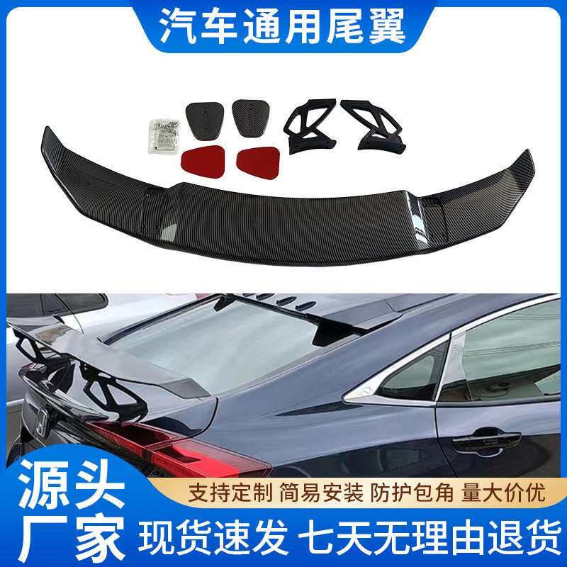 厂家 汽车通用尾翼改装 高尾翼碳纤维大尾翼 三厢车GT定风翼