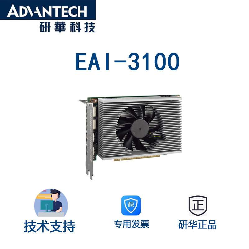 EAI-3100研华GPU加速卡,Arc A370M 配备8 Xe 核心 高分辨率8KDP