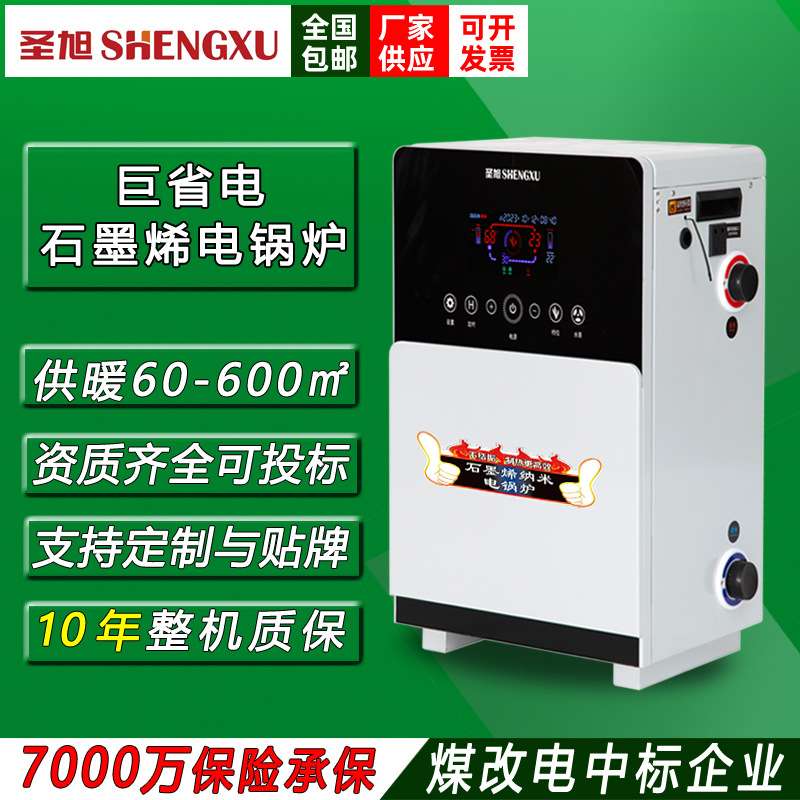 落地式石墨烯电锅炉家用智能采暖炉220v煤改电农村地暖全自动380v