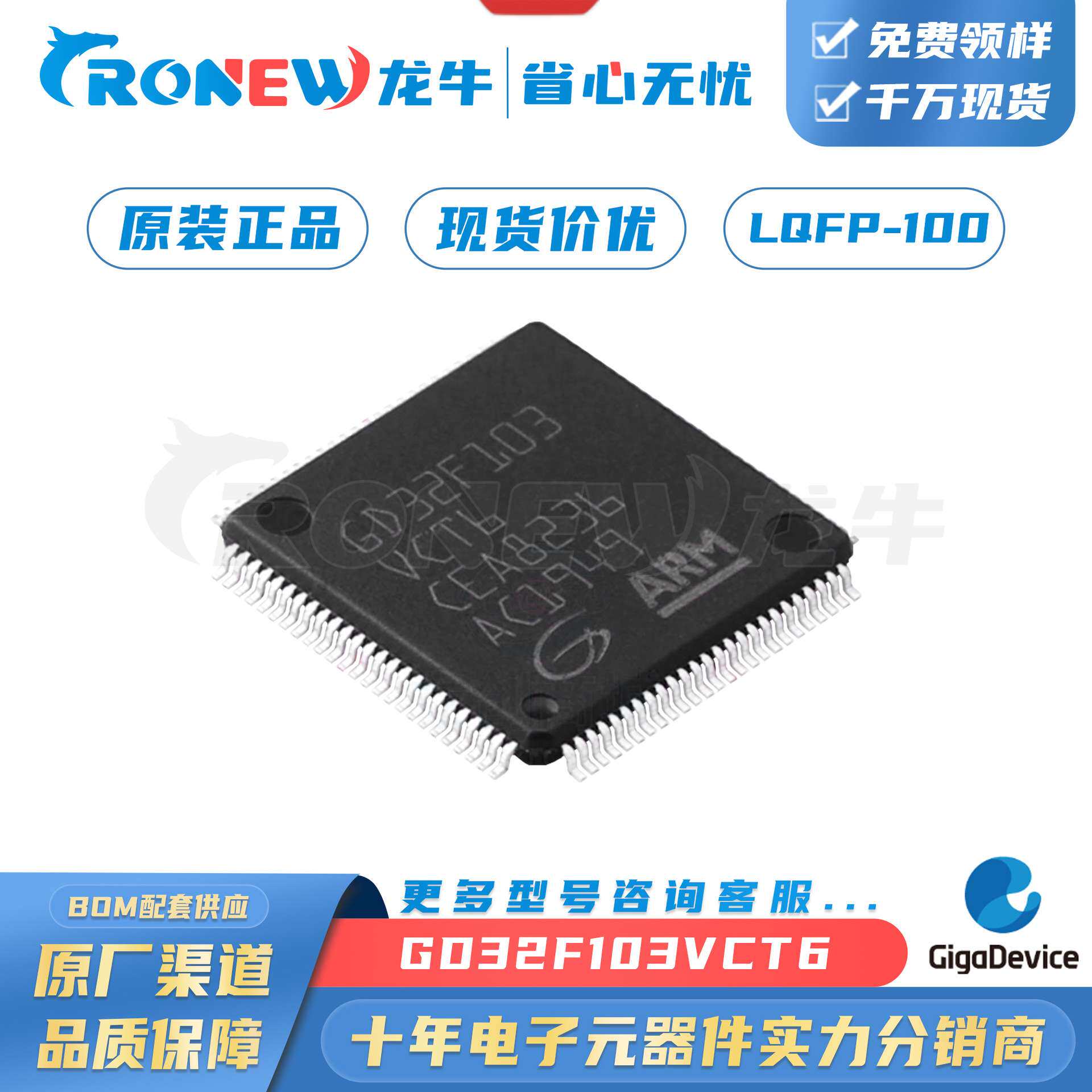 GD兆易创新单片机32位MCU微控制器 GD32F103RGT6 LQFP64原装现货