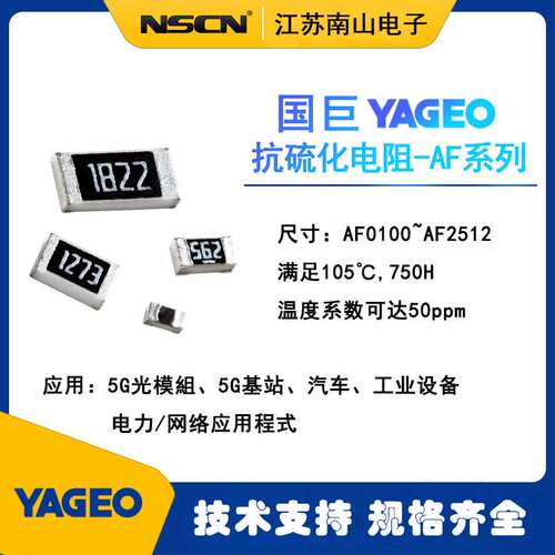 AF164-JR-078K2L 国巨 YAGEO 0612电流传感电阻 8.2KR  5%  每k