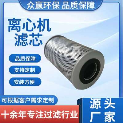 众赢环保离心机滤芯压缩机耐高温空气离心机滤芯AAP1404040-00117