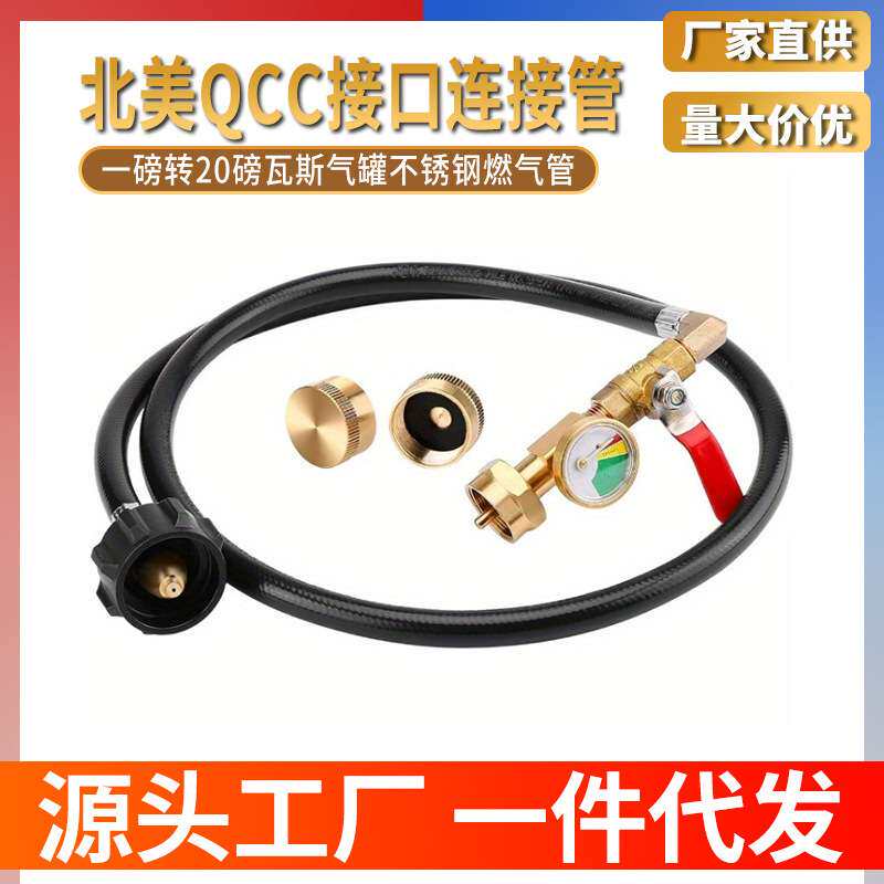 北美QCC接口连接气瓶转换头管一磅转20磅瓦斯气罐不锈钢燃气管