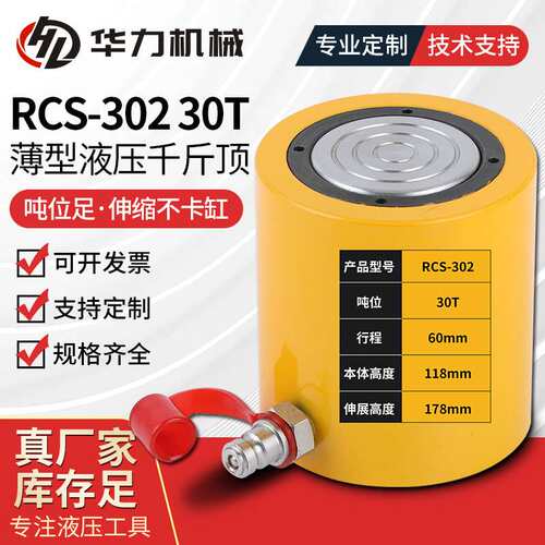 薄型分离式RCS-302 30T 液压千斤顶 桥梁顶 吨位齐全薄型千斤顶