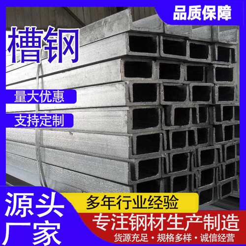 热轧热镀锌槽钢工地建筑用 Q345槽钢普通槽钢多种规格可选钢构