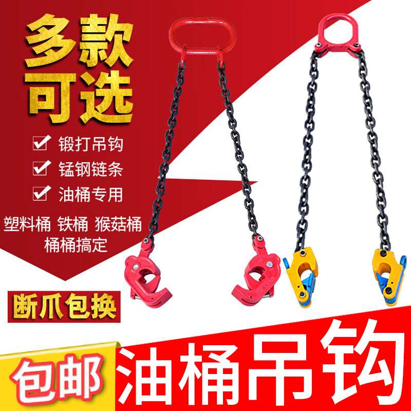 油桶吊钳吊钩子吊具吊夹起重钳叉车专用卸铁桶吊钩夹子双链条挂钩