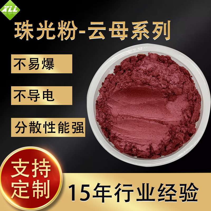 表面处理云母珠光粉工艺品喷涂珠光颜料505504彩菊漆珠光色幻彩