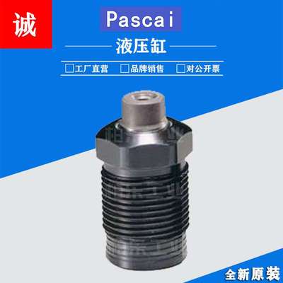 帕斯卡PASCAL油缸支撑缸液压缸 CMC/CMD/CSY/CSK/VRG/VEF系列气缸